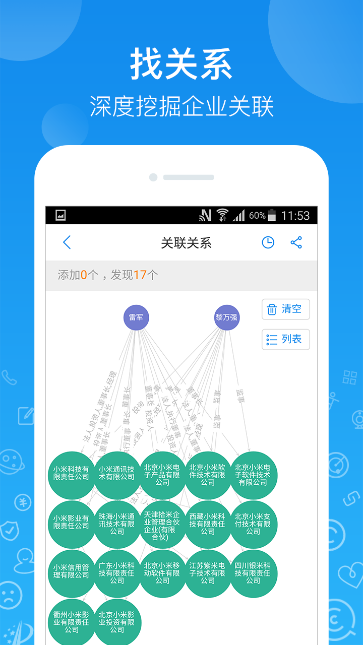 企查查下载 