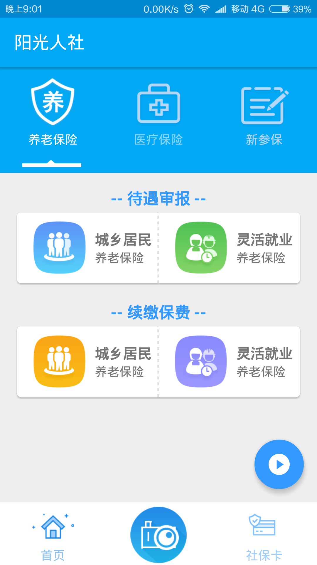 阳光人社app
