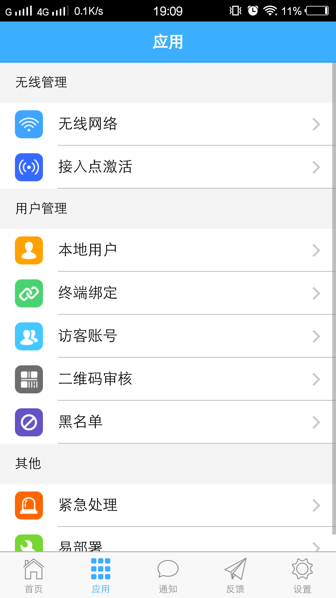 信锐云助手下载