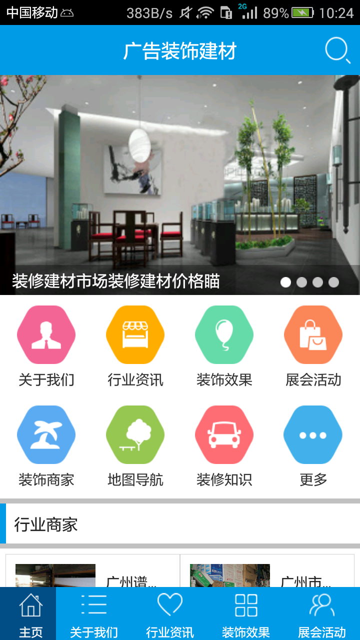 广告装饰建材app
