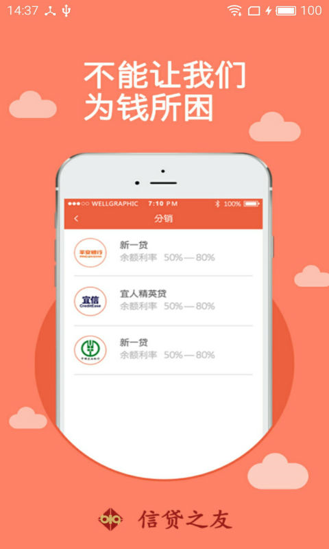 信贷之友app