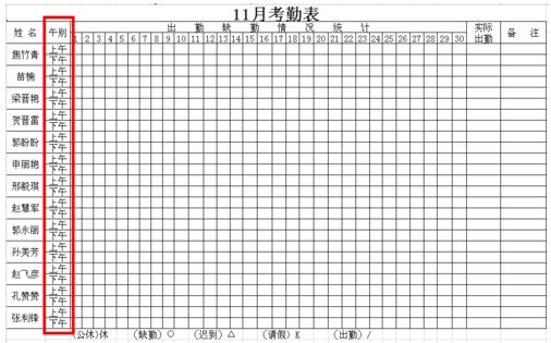 员工考勤表模板免费下载|员工考勤表模板下载