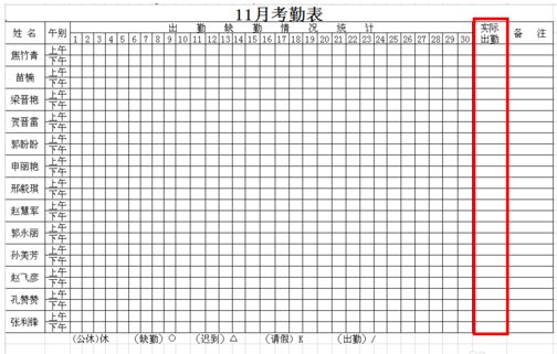 员工考勤表模板免费下载|员工考勤表模板下载 免费版 - 中国破解联盟 - 起点下载