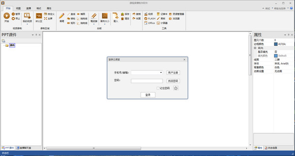 益教课程录制软件