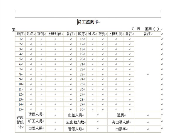 考勤表下载|考勤表格下载 excel\/word 免费版