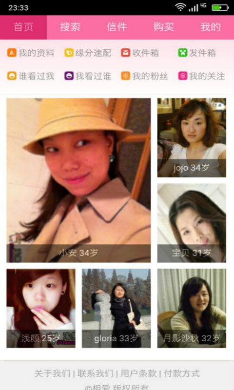 相爱交友app