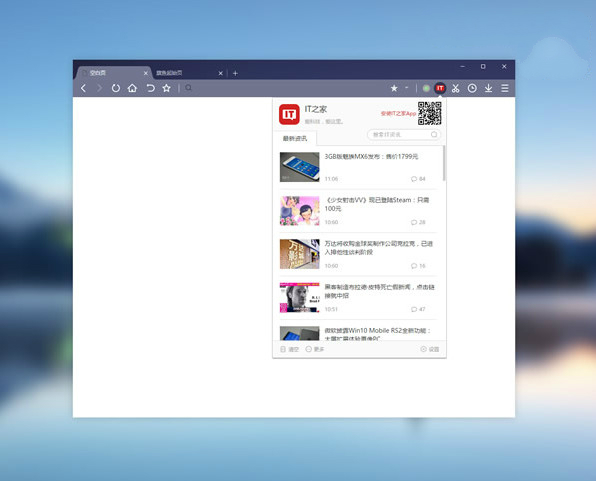 IT之家浏览器插件