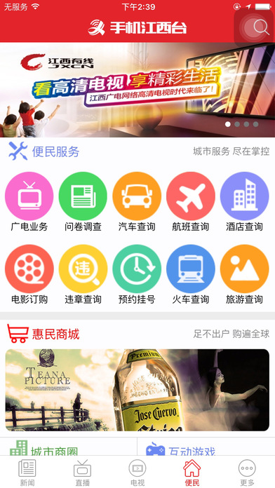 手机江西台