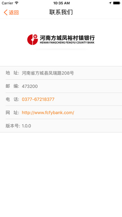 河南方城凤裕村镇银行app