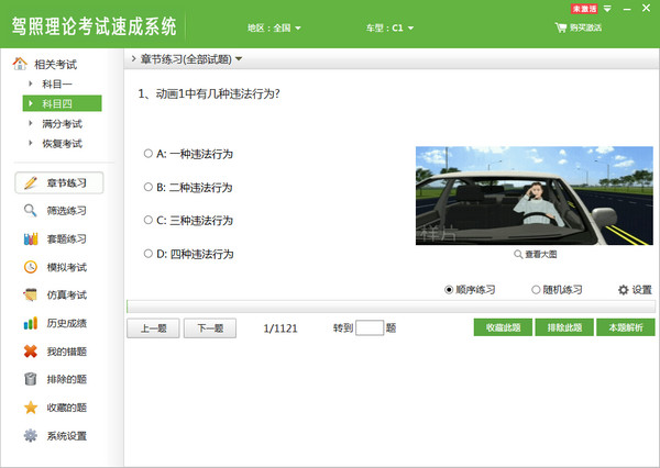 驾照理论考试速成系统下载