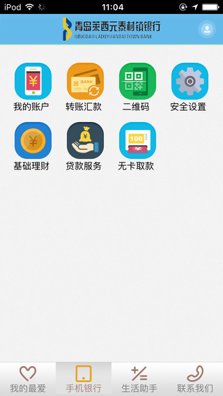 青岛莱西元泰村镇银行
