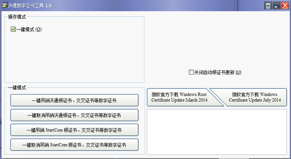 数字证书工具