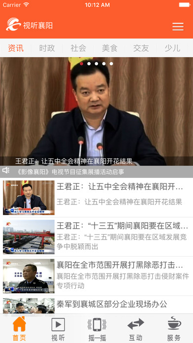 视听襄阳app