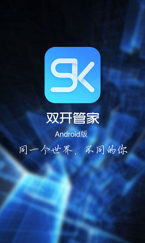 双开管家