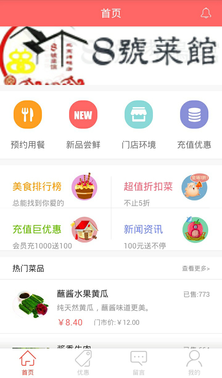 8号餐饮app