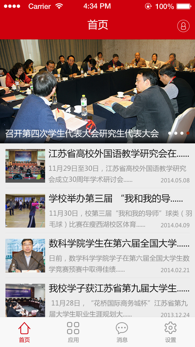 安庆师范大学app