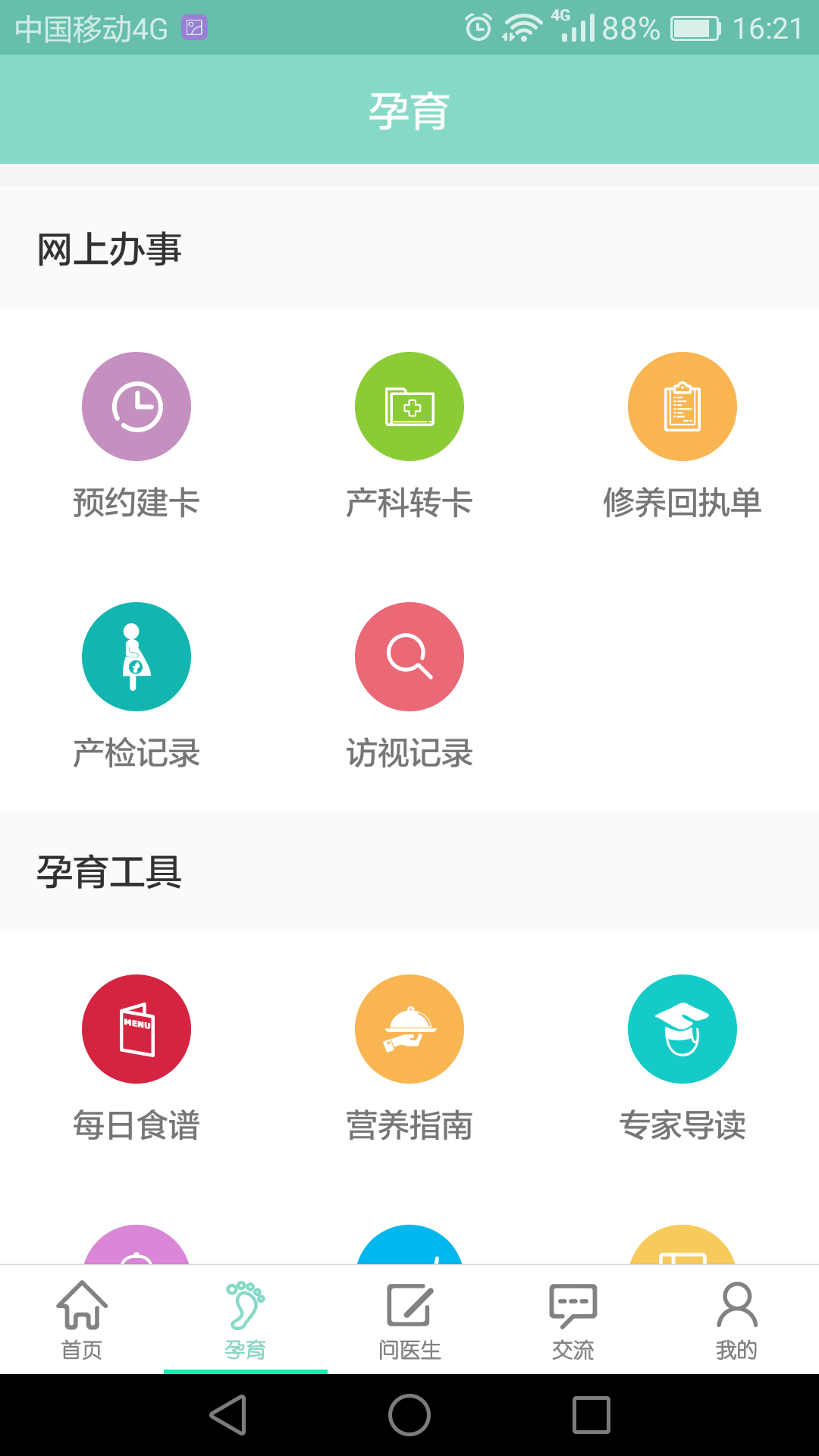 南京12320妇幼app