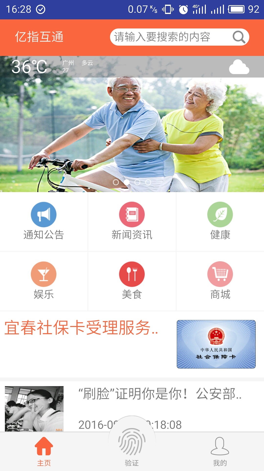亿指互通app