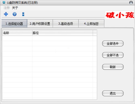 U盘防拷贝系统
