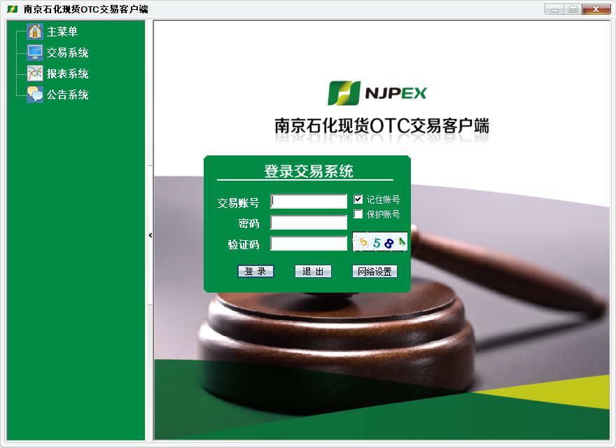 南京石化现货otc交易客户端