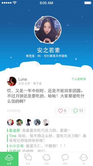 大学生轻社交
