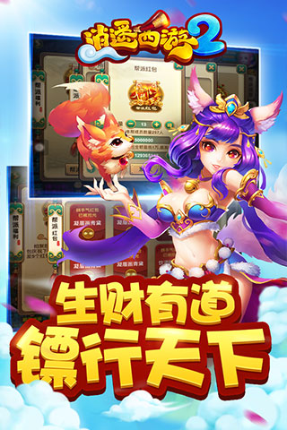 逍遥西游2 