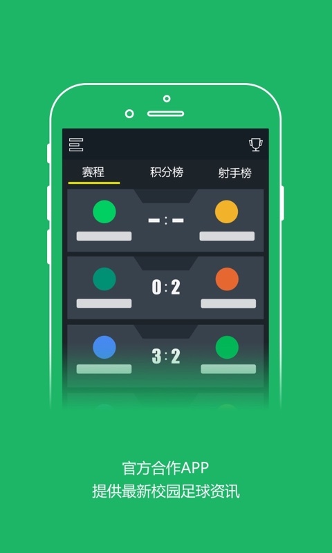 茵战app