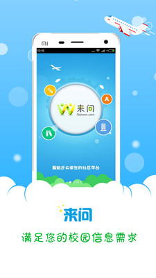 来问社区