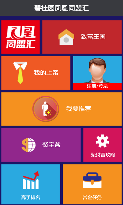 碧桂园凤凰同盟汇app