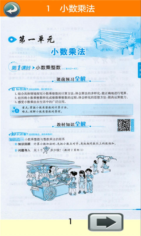 五年级数学上册全解
