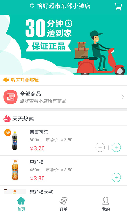 恰好超市app