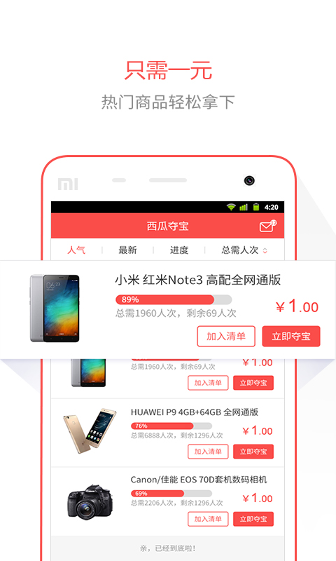 夺宝大师