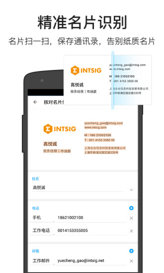 CamCard名片全能王