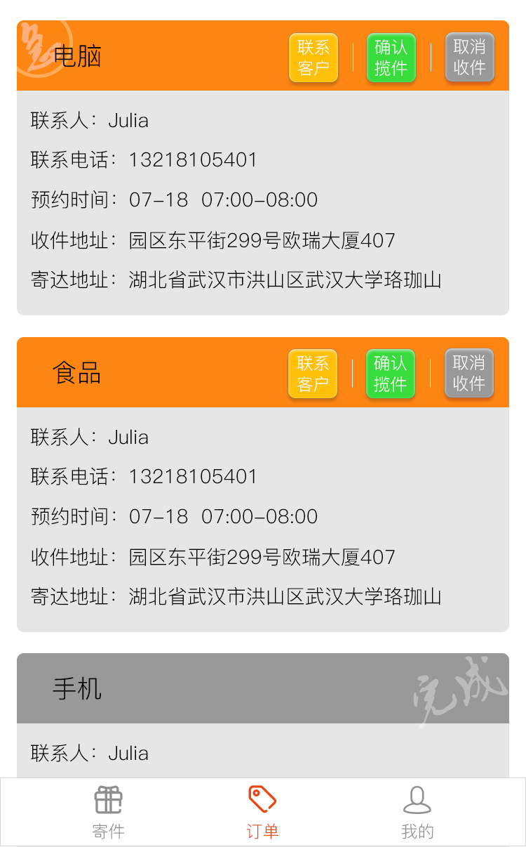 收件人