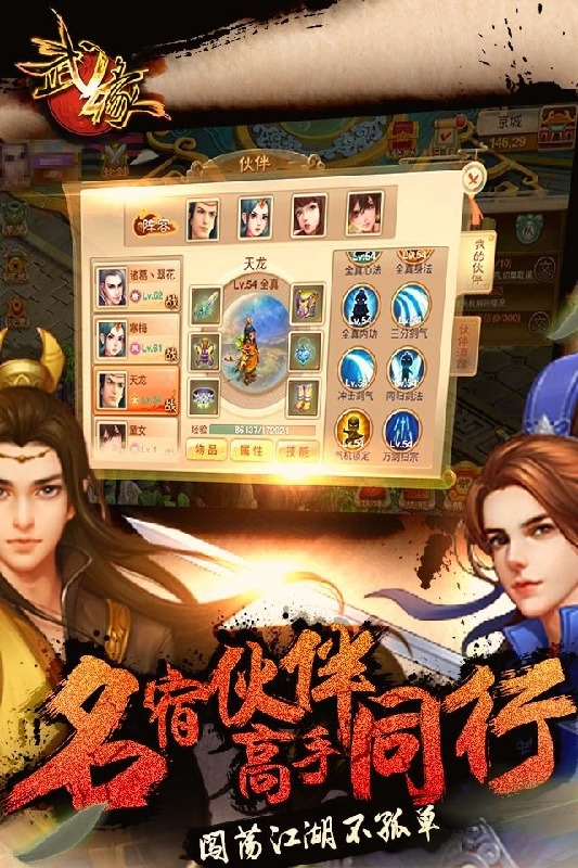 武缘手游