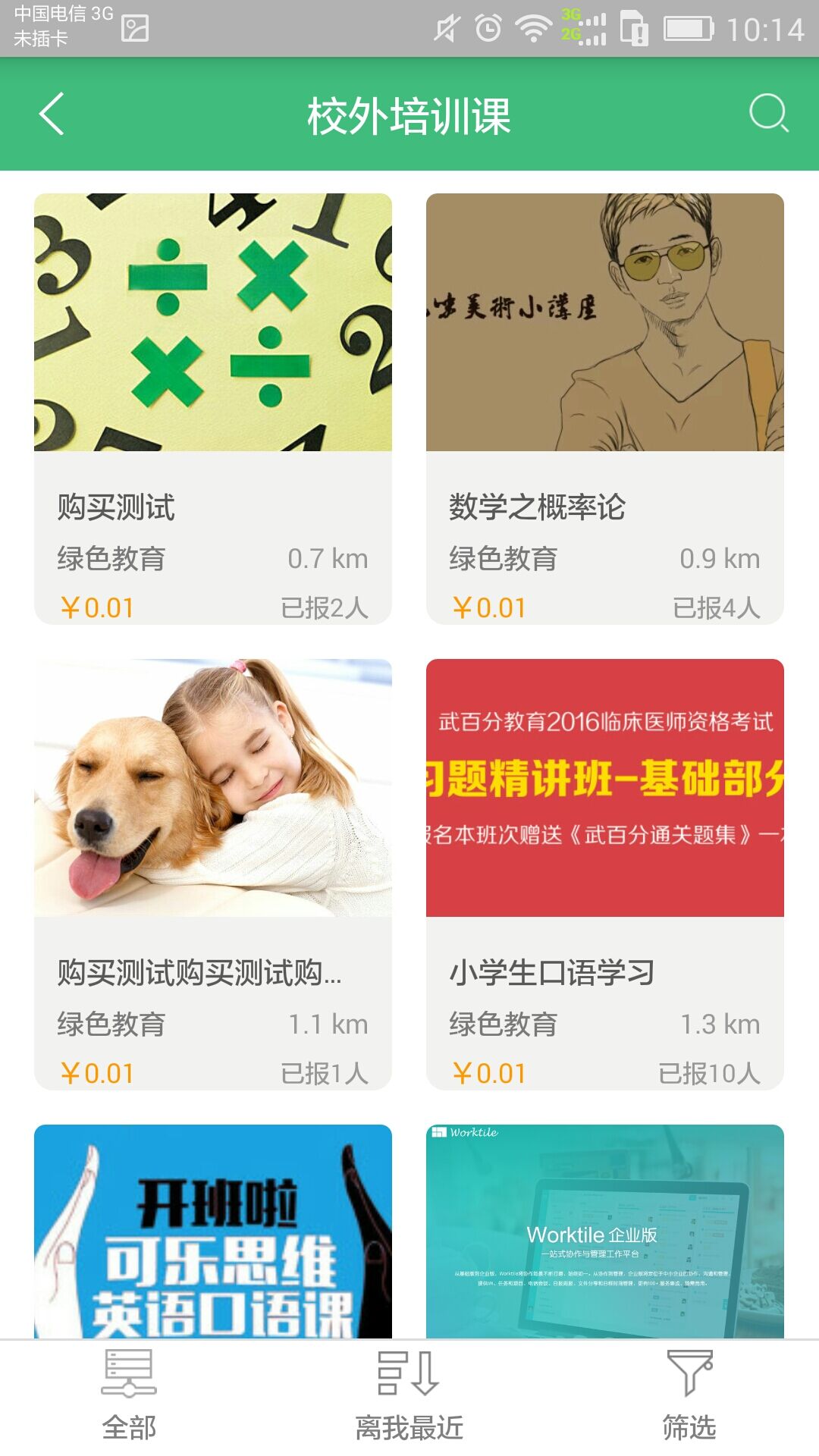 课后三点半