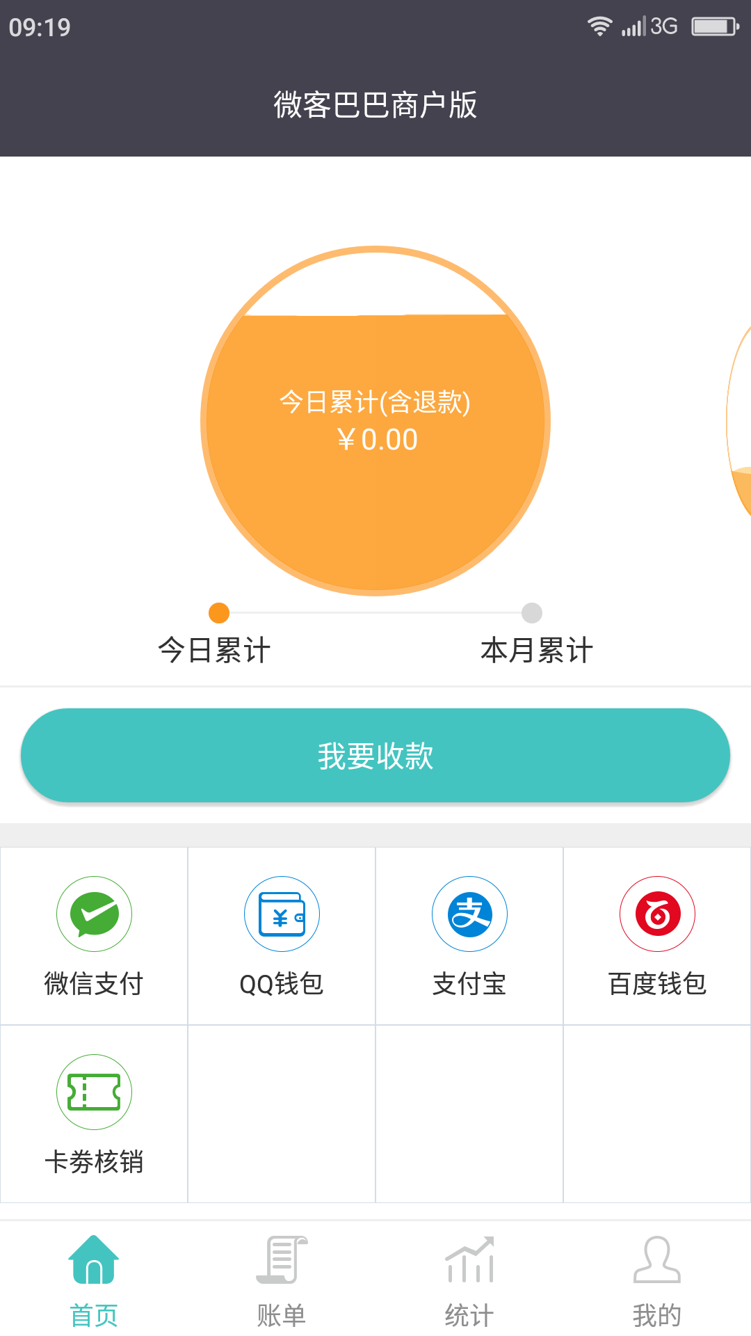 微客巴巴商户版app