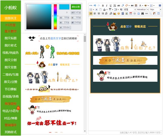 小蚂蚁微信编辑器下载