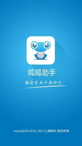 呱呱助手下载|呱呱助手 v1.7 安卓版 1.7