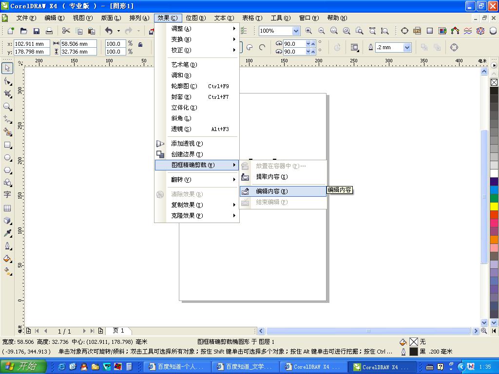 CorelDRAW X4简体中文正式版 (含序列号) 破解版图2