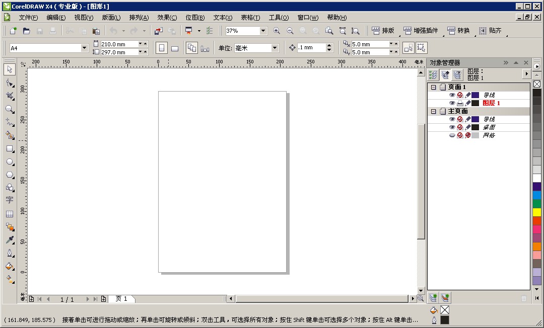 CorelDRAW X4简体中文正式版 (含序列号) 破解版图3