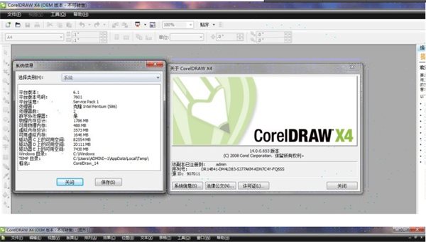 CorelDRAW X4简体中文正式版 (含序列号) 破解版图4