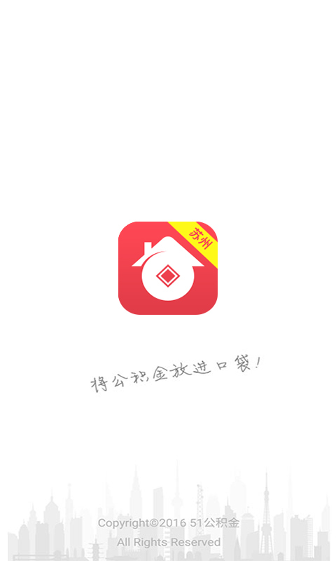 苏州公积金管家app|苏州公积金管家 v1.2.0.09