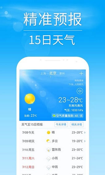 2345天气预报手机版