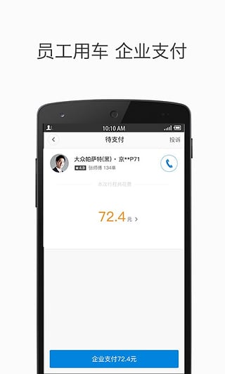 滴滴企业版下架后怎么下载 20169183748320420.jpg