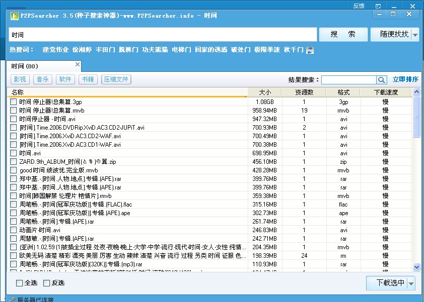 p2psearcher3.5下载 绿色安装版 怎么用? p2ps