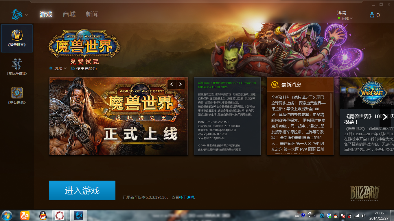 魔兽世界战网客户端