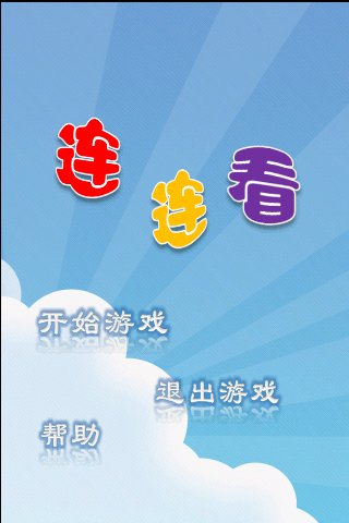 翻牌连连看|翻牌连连看下载 v2.0 安卓版 - 中国