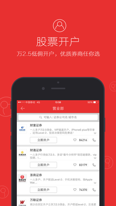 同花顺手机炒股软件iPhone版 v10.20.70 官方版图3