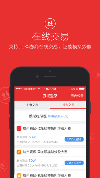 同花顺手机炒股软件iPhone版 v10.20.70 官方版图4
